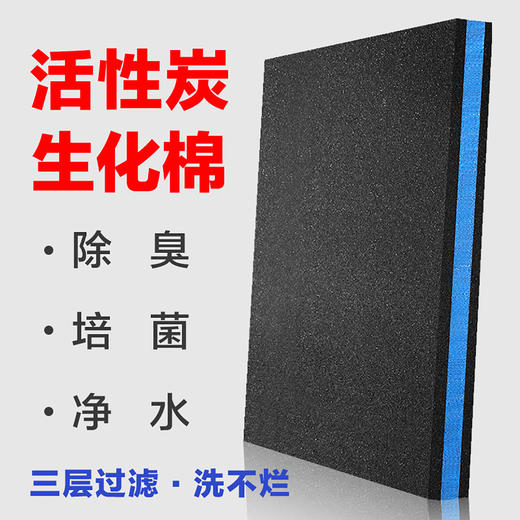 森森鱼缸活性炭生化过滤棉高密度净水加厚水族箱过滤材料器黑绵 商品图1