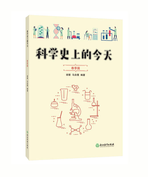 科学史上的今天  科学阅读读本 1~6年级小学生 商品图1
