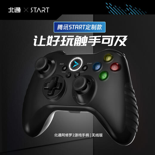 腾讯start认证手柄 限时折扣 北通阿修罗2游戏手柄腾讯start定制版云游戏电视游戏手柄原神只只大冒险拳皇14侍魂即插即玩超低延时