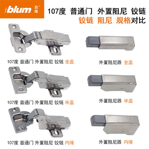 107°普通门外置阻尼铰链(外置阻尼器)【适用于门板厚16-20mm，侧板厚18mm】(单位：付) 商品图3