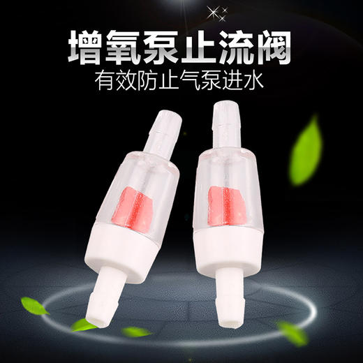 森森气泵气泵止流阀 鱼缸水族气泵逆流阀止水阀 防水倒流 商品图2