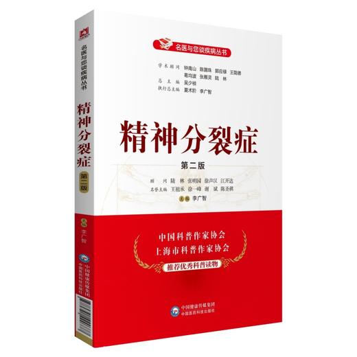 精神分裂症 第2版 商品图0