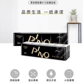 C2210品诺湿水柔韧纸手帕纸12包/条