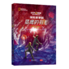 【专享】探险家学院2·猎鹰的羽毛+挑战冒险游戏书 （共2册） 商品缩略图1
