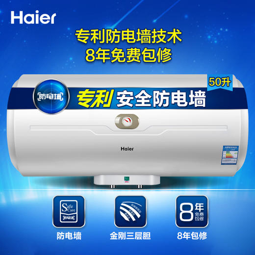 海尔热水器ES50H-HC3(E) 商品图1