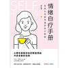情绪自疗手册：日常生活里隐藏的身心秘密 商品缩略图1