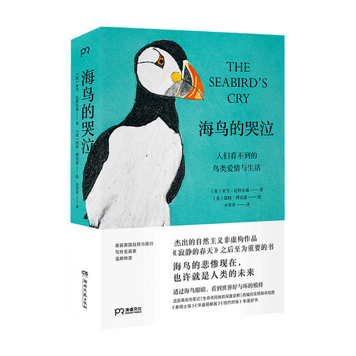 海鸟的哭泣 人们看不到的鸟类爱情与生活 亚当尼科尔森 著 自然主义世界社会社科书籍 商品图2
