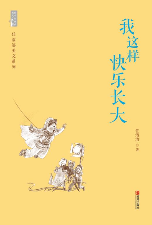 《我这样快乐长大》《小时候的风味》共2册 任溶溶散文选 商品图1