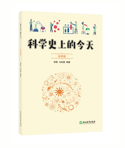 科学史上的今天  科学阅读读本 1~6年级小学生 商品图3