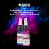 硬核极限彩色色料 冷色系列 专业纹身专业纹身色料 商品缩略图1