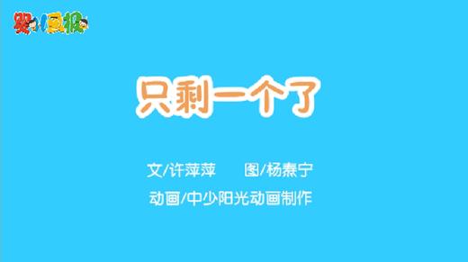 2021年1月动画  只剩一个了 商品图0