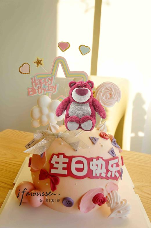 「创意定制」球形草莓熊 迪士尼正版 默认生日快乐 商品图1