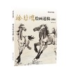 徐悲鸿绘画述稿(新版) 商品缩略图0