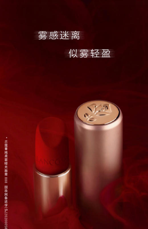 【海关保税直发】Lancome兰蔻菁纯888小野莓-柔雾哑光唇膏-会员5折 商品图4