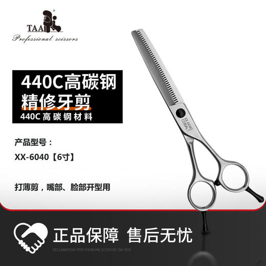 TAA它它XX-6040打薄牙剪【6寸】 商品图0