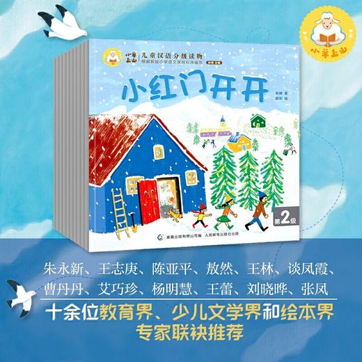 【第2级】小羊上山儿童汉语分级读物(全10册) 商品图5
