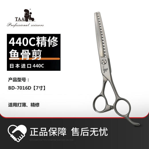 TAA它它BD-7016D精修鱼骨剪【7寸】 商品图0