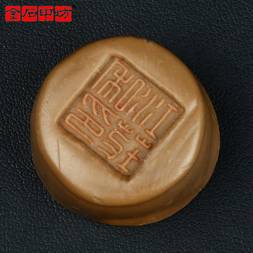 金石印坊 篆刻用封泥 软泥硬泥 制作封泥材料拓片投稿 商品图4