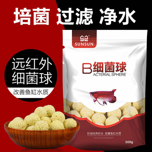 森森鱼缸七合一滤材细菌球麦饭石玻璃环水族箱过滤器鱼池过滤材料 商品图1