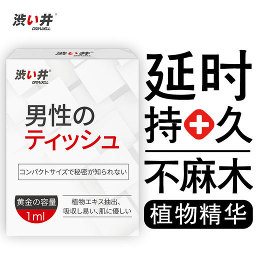 加藤鹰御用品牌 日本涩井男用延时湿巾 水分子延时 快感不间断坚挺延时 植物萃取 天然健康 卫生方便 保密发货 商品图1