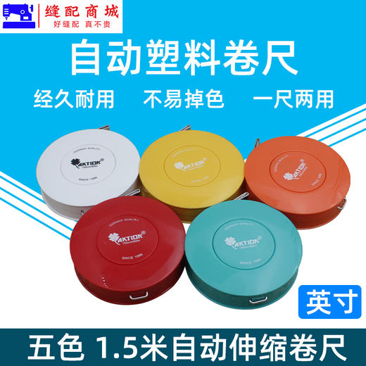 安可信AKTION优质自动服装尺 五色卷尺可爱小皮尺软皮量衣尺量身尺 商品图0