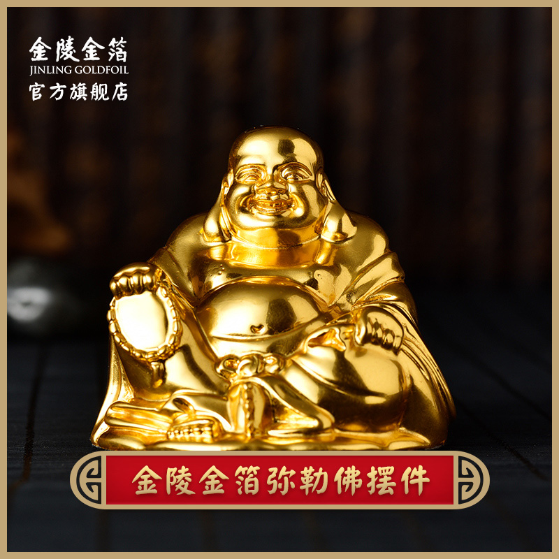 金陵金箔 弥勒佛汽车摆件车内创意饰品