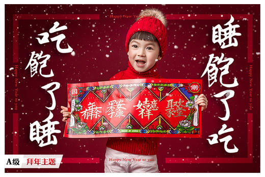 红红火火过大年之《拜年》 商品图0