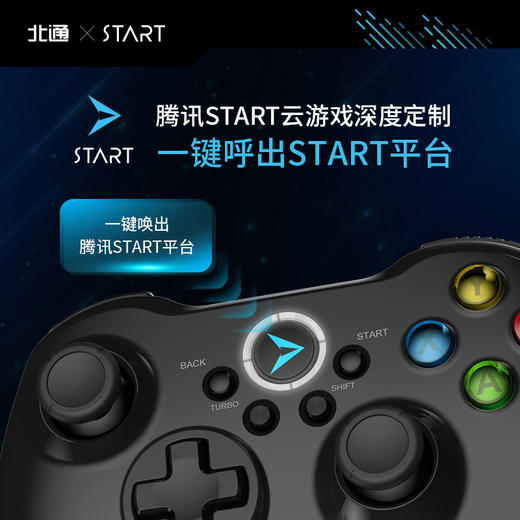 【腾讯START认证手柄】北通阿修罗2游戏手柄 腾讯START定制版云游戏电视游戏手柄原神只只大冒险拳皇14侍魂即插即玩超低延时 商品图1
