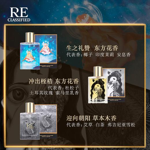 RE调香室绮丽幻梦系列沙龙香水50ml  商品图2