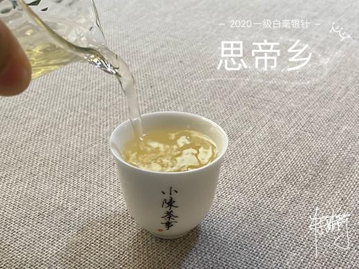 带着米针外衣的2020一级白毫银针（100克装），稠滑淳和，冰凉沁人 商品图6