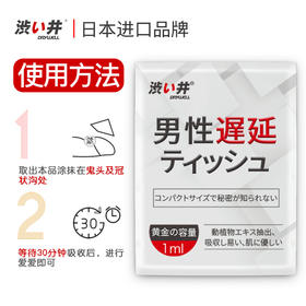 加藤鹰御用品牌 日本涩井男用延时湿巾 水分子延时 快感不间断坚挺延时 植物萃取 天然健康 卫生方便 保密发货