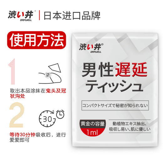 加藤鹰御用品牌 日本涩井男用延时湿巾 水分子延时 快感不间断坚挺延时 植物萃取 天然健康 卫生方便 保密发货 商品图0