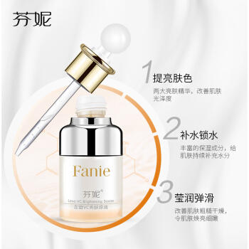 芬妮轻奢左旋VC亮肤原液 商品图2