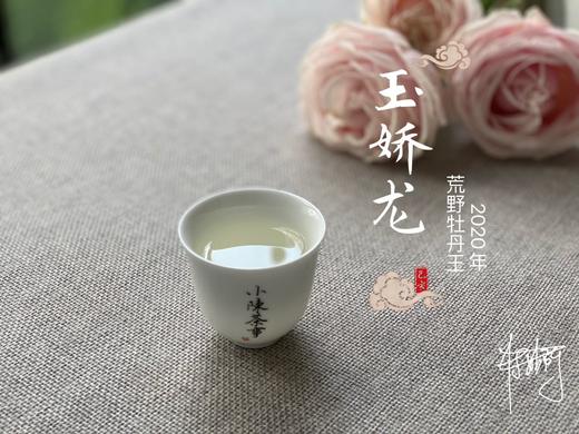 2020荒野牡丹王（60克罐装），太姥山间桀骜不驯的玉娇龙 商品图12