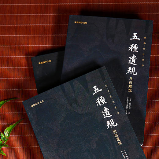 《五种遗规》（全五册）|儒家治世教育经典之作|曾国藩、南怀瑾等名家推荐 商品图4