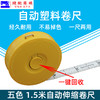 安可信AKTION优质自动服装尺 五色卷尺可爱小皮尺软皮量衣尺量身尺 商品缩略图3