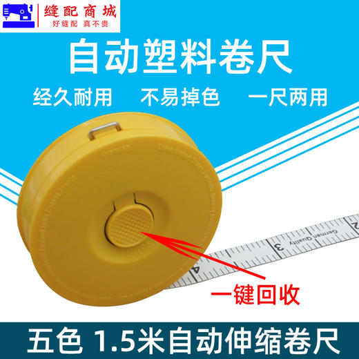 安可信AKTION优质自动服装尺 五色卷尺可爱小皮尺软皮量衣尺量身尺 商品图3