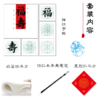 楷书 福寿套装 商品缩略图1