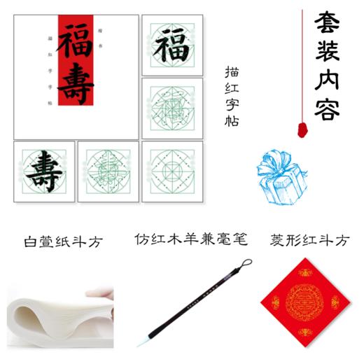 楷书 福寿套装 商品图1