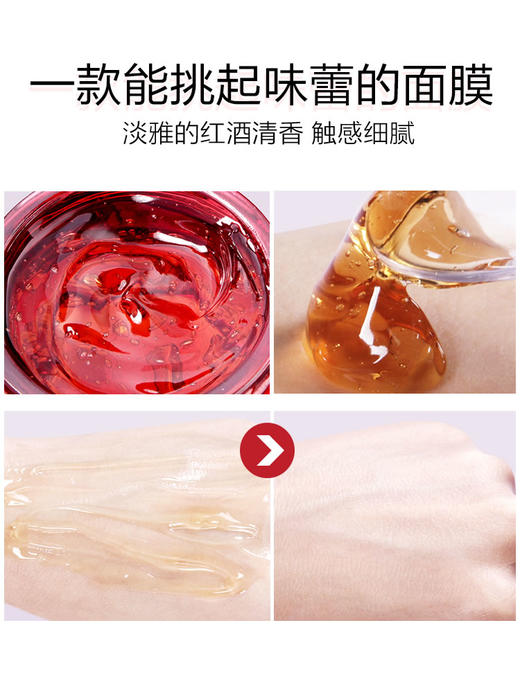 【119元任选4件】梵西红酒睡眠面膜 100g/瓶 商品图4