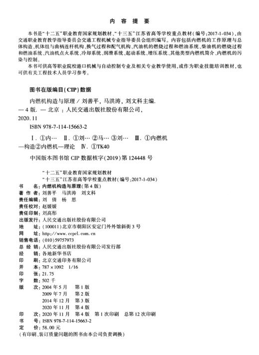内燃机构造与原理（第四版） 商品图3