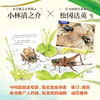 【果壳&爱心树】zui美的法布尔昆虫记（畅销十年，销量突破150万册） 商品缩略图1