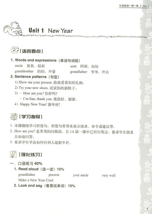 1B英语一课一练 导学与测试 一年级下册 全国版 商品图2