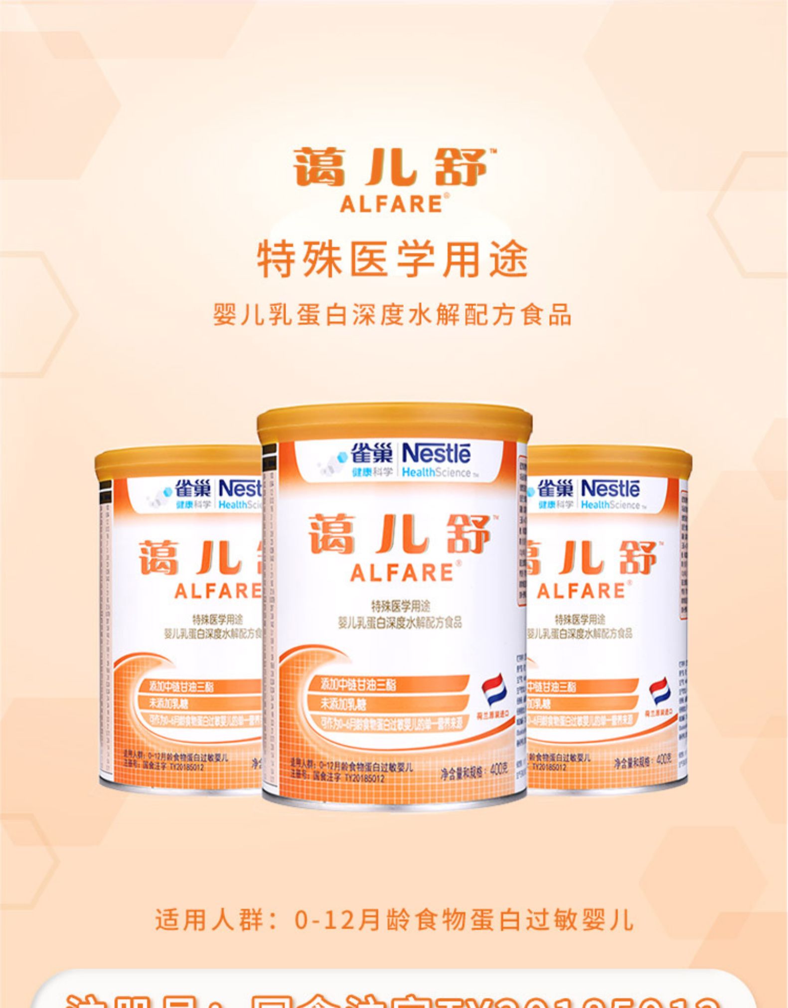 雀巢蔼儿舒奶粉深度水解配方400g