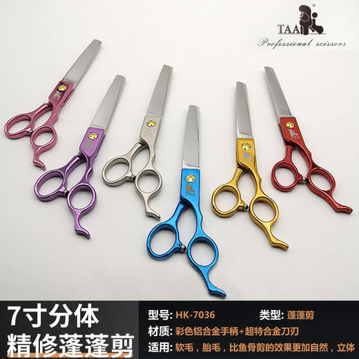 TAA它它HK7036蓬蓬剪打薄牙剪【7寸】 商品图0