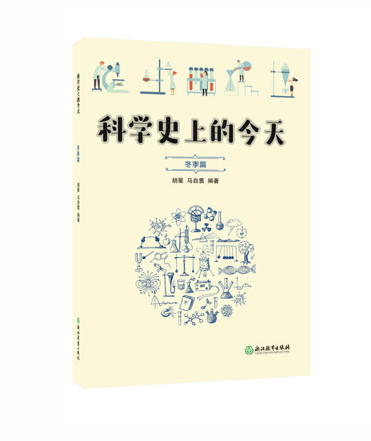 科学史上的今天  科学阅读读本 1~6年级小学生 商品图0