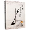 二胡五声音阶练习 扫码音频版(全5册) 商品缩略图0