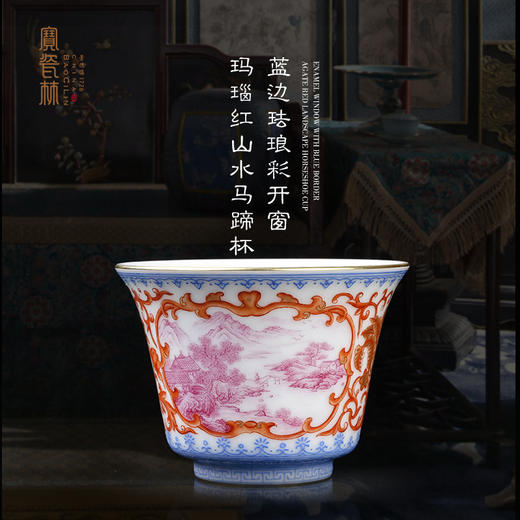 蓝边珐琅彩开窗玛瑙红山水马蹄杯 商品图0