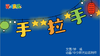 2021年1月动画  手拉手 商品缩略图0