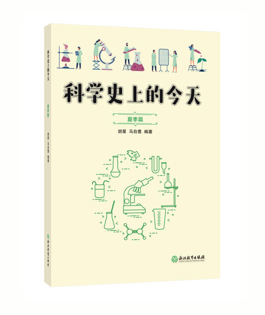 科学史上的今天  科学阅读读本 1~6年级小学生 商品图2